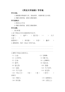 部编版八年级初二语文上册《周亚夫军细柳》公开课导学案（定稿）
