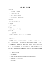 部编版八年级初二语文上册《饮酒》教案+课件+导学案（定稿；公开课）