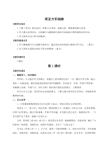 部编版八年级初二语文上册《背影》教案、课件、导学案（定稿公开课）