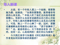 部编版八年级初二语文上册《回忆我的母亲》教案+课件+导学案（共含2课时定稿）