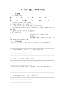 部编版八年级初二语文上册《“飞天”凌空—跳水姑娘吕伟夺魁记》教案+课件+导学案（公开课定稿）