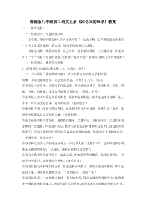 部编版八年级初二语文上册《回忆我的母亲》教案、课件（校内公开课定稿）