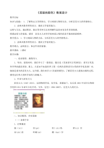 部编版八年级初二语文上册《美丽的颜色》教案及课件（公开课定稿）