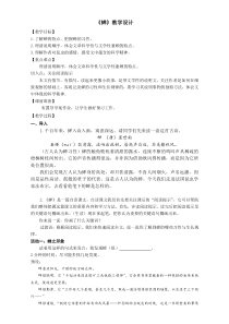 部编版八年级初二语文上册《蝉》教案+课件+导学案（定稿；公开课）