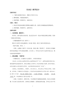 部编版八年级初二语文上册《社戏》定稿教案+课件+导学案（公开课）
