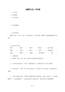 部编版八年级初二语文上册《藤野先生》教案、课件、导学案（校内公开课定稿）