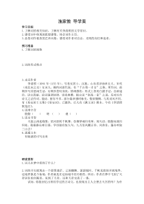 部编版八年级初二语文上册《渔家傲》教案、课件、导学案（校内公开课定稿）