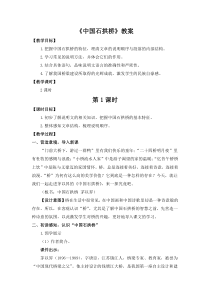 部编版八年级初二语文上册《中国石拱桥》教案及课件（共2课时定稿；公开课）