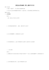 部编版八年级初二语文上册《周亚夫军细柳》教案+课件+导学案（公开课定稿）