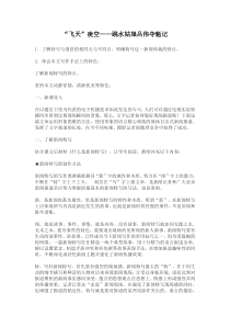 部编版八年级初二语文上册《“飞天”凌空—跳水姑娘吕伟夺魁记》教案（公开课定稿）