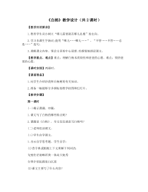 部编版八年级初二语文上册《白杨礼赞》教案（共2课时定稿；公开课）