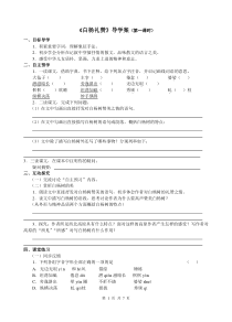 部编版八年级初二语文上册《白杨礼赞》导学案及答案（共2课时定稿；公开课）