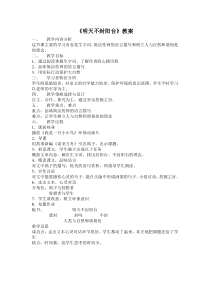 部编版八年级初二语文上册《明天不封阳台》简案教案（公开课定稿）