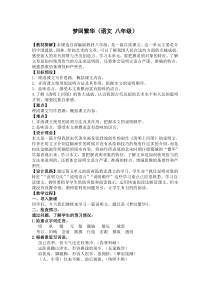 部编版八年级初二语文上册《梦回繁华》教案（定稿；公开课）