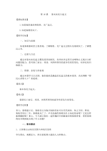《第10课 秦末农民大起义》教学设计-人教版部编历史七年级上册