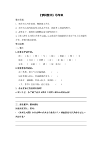 部编版八年级初二语文上册《梦回繁华》导学案（定稿；公开课）