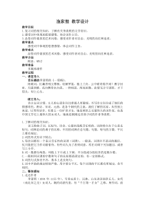答谢中书书部编版八年级初二语文上册《渔家傲》教案（校内公开课定稿）