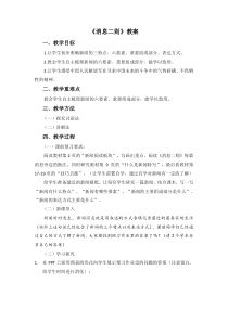 部编版八年级初二语文上册《消息二则》教案（公开课定稿）