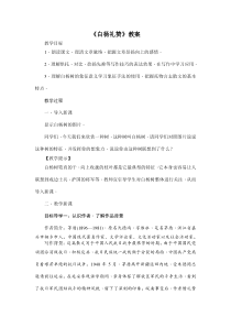 部编版八年级初二语文上册《白杨礼赞》教案（校级公开课定稿）