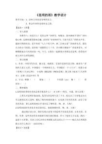 部编版八年级初二语文上册《昆明的雨》教案（组内磨课）