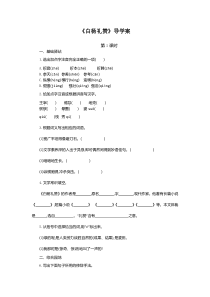 部编版八年级初二语文上册《白杨礼赞》导学案（校级公开课定稿）