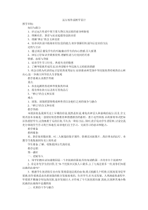 《第3课 远古的传说》教学设计-人教版部编历史七年级上册