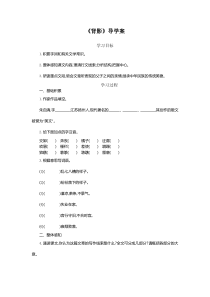 部编版八年级初二语文上册《背影》导学案（校级公开课定稿）