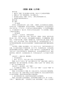 部编版八年级初二语文上册《背影》教案（校级公开课定稿）