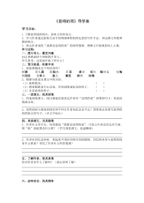 部编版八年级初二语文上册《昆明的雨》导学案（定稿校内公开课）