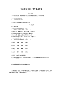 部编版八年级初二语文上册《列夫托尔斯泰》导学案及答案（公开课定稿）