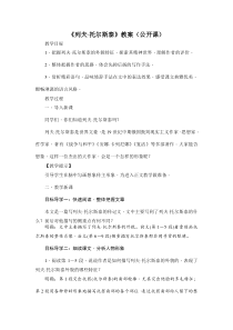 部编版八年级初二语文上册《列夫托尔斯泰》教案（公开课定稿）