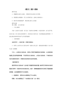 部编版八年级初二语文上册《散文二篇》教案（校级公开课定稿）