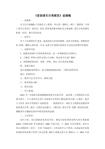 部编版八年级初二语文上册《首届诺贝尔奖颁发》说课稿（校级公开课定稿）
