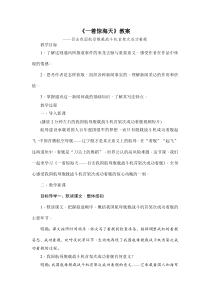 部编版八年级初二语文上册《一着惊天海—目击我国航母舰载战斗机首架次成功着舰》教案（校级公开课定稿）