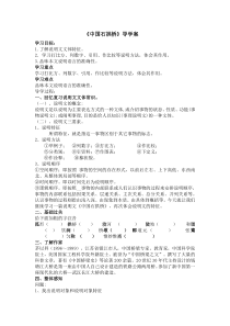 部编版八年级初二语文上册《中国石拱桥》导学案（二稿）