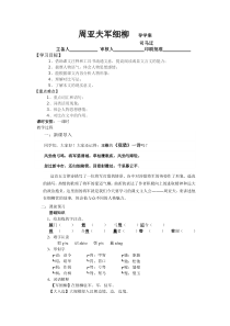 部编版八年级初二语文上册《周亚夫军细柳》导学案（校级公开课定稿）