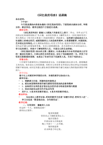 部编版八年级初二语文上册《回忆我的母亲》说课稿（公开课定稿）