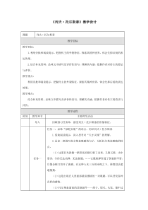部编版八年级初二语文上册《列夫托尔斯泰作》练习题（校内公开课）