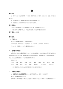 部编版八年级初二语文上册《蝉》教案及课件（组内磨课）