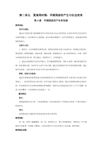 《第4课 早期国家的产生和发展》教案设计-人教版部编历史七年级上册