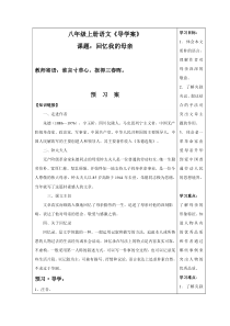 部编版八年级初二语文上册《回忆我的母亲》教案、课件、导学案、说课稿（公开课定稿）