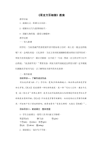 部编版八年级初二语文上册《周亚夫军细柳》教案、课件、导学案（校级公开课定稿）