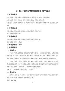 部编版八年级初二语文上册《卜算子-黄州定慧院寓居作》教案及课件（公开课）