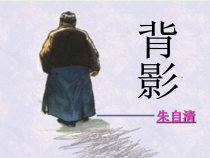 部编版八年级初二语文上册《背影》课件（组内磨课）