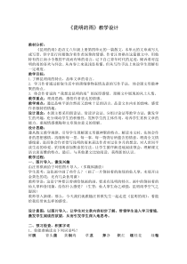 部编版八年级初二语文上册《昆明的雨》教案（定稿校内公开课）