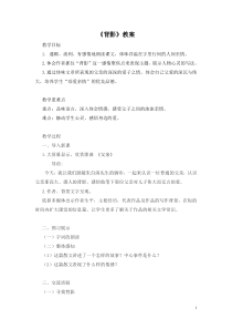 部编版八年级初二语文上册《背影》教案（组内磨课）