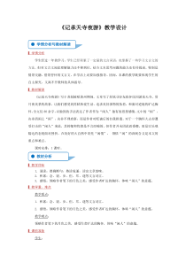 部编版八年级初二语文上册《记承天寺夜游》教案（市级公开课）