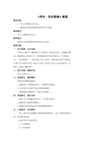 八年级上册部编版语文《列夫·托尔斯泰》教案（公开课定稿）