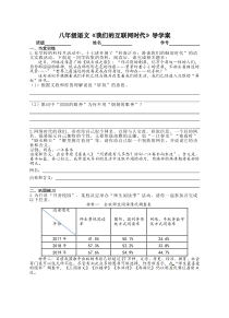 八年级上册部编版语文《综合性学习：我们的互联网时代》导学案（公开课定稿）
