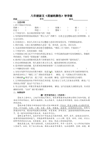 八年级上册部编版语文《美丽的颜色》教案+课件+导学案（公开课定稿）